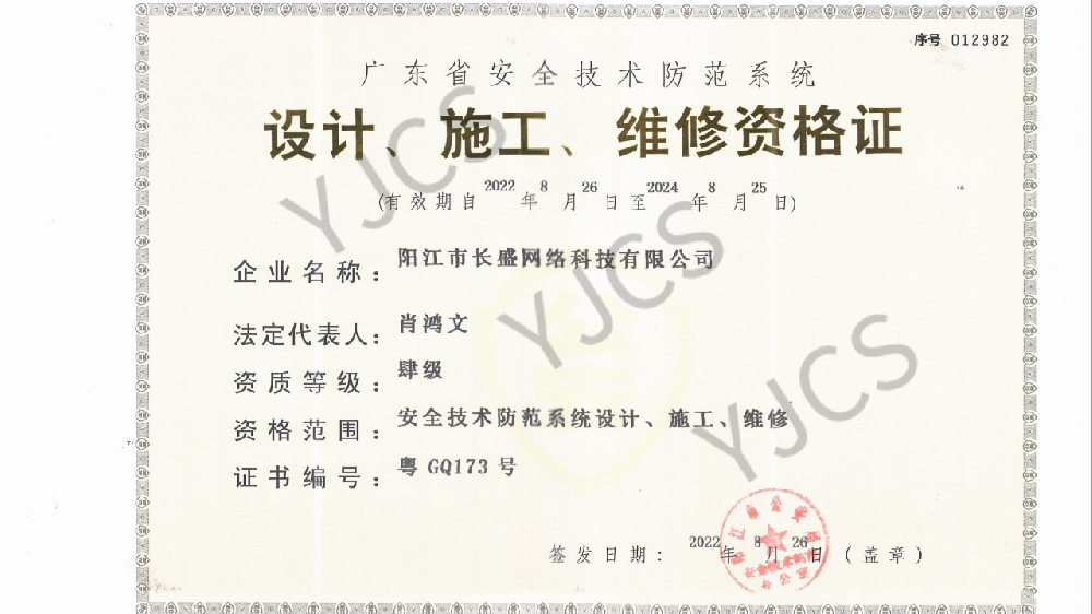 設(shè)計(jì)、施工、維修資格證